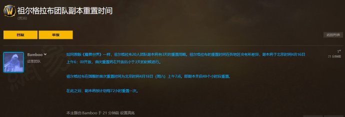 《魔兽世界》怀旧服祖尔格拉布团队副本重置周期详情