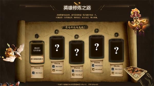 《DOTA2》英雄修炼之路Ⅱ活动地址介绍