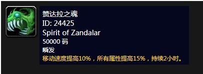 《魔兽世界》怀旧服赞达拉之魂buff获得攻略