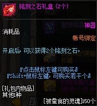 《DNF》被蚕食的灵魂兑换奖励介绍