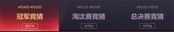 《LOL》LPL春季赛竞猜活动内容详情2020