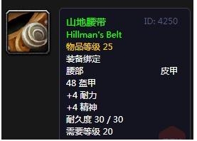 《魔兽世界》怀旧服山地腰带介绍