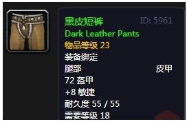 《魔兽世界》怀旧服黑皮短裤介绍