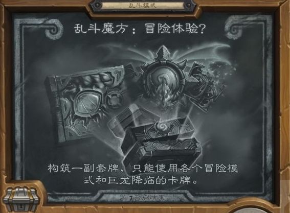 《炉石传说》乱斗魔方冒险体验高胜率卡组推荐