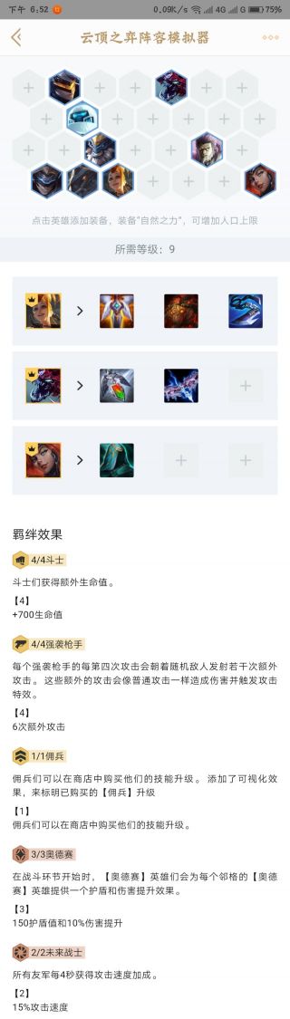 《LOL》云顶之弈10.9斗枪运营站位攻略