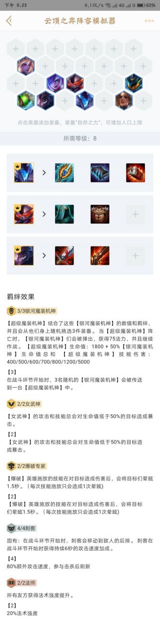 《LOL》云顶之弈10.9机械魔女刺运营站位攻略