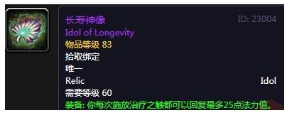 《魔兽世界》怀旧服长寿神像介绍