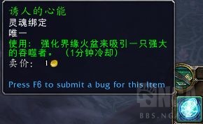《魔兽世界》界缘饕餮者介绍