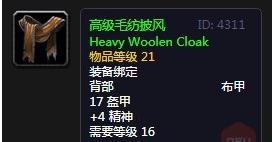 《魔兽世界》怀旧服高级毛纺披风介绍
