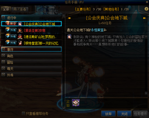 《DNF》公会庆典任务地下城介绍