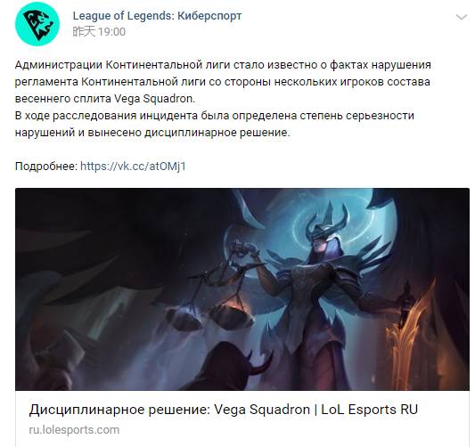 《LOL》因涉嫌投注假赛 Vega三名队员与教练被禁赛至七月份