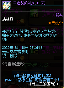 《DNF》2020寻宝乐翻天活动介绍