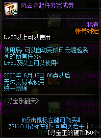 《DNF》2020寻宝乐翻天活动介绍