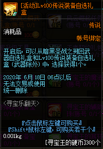 《DNF》2020寻宝乐翻天活动介绍