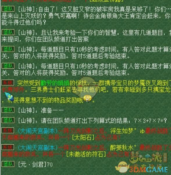 《梦幻西游》副本任务平顶山新版攻略