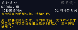 《魔兽世界》法师通灵领主盟约技能介绍