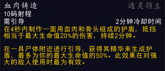 《魔兽世界》法师通灵领主盟约技能介绍