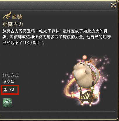 ff14坐骑有什么用