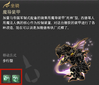 ff14坐骑有什么用