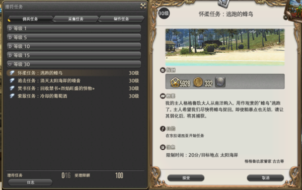 ff14理符任务怎么开启