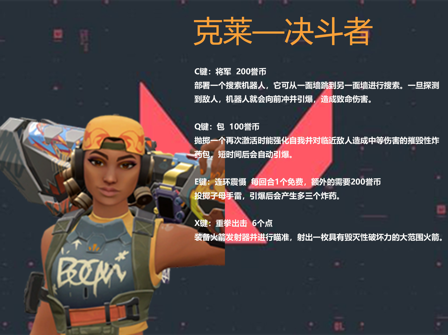 Valorant如何下载 注册 汉化及英雄技能 熊猫加速器带来大型新手攻略