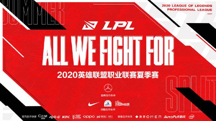 《LOL》2020LPL夏季赛战队海报：ALL WE FIGHT FOR！