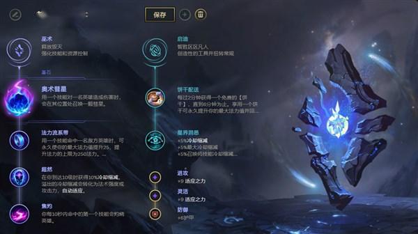 《LOL》10.11辅助彗星光辉天赋出装介绍