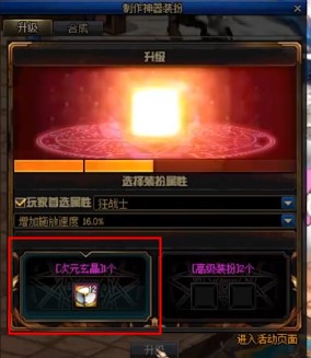 DNF神器装扮制作流程