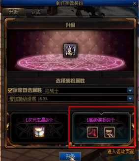 DNF神器装扮制作流程