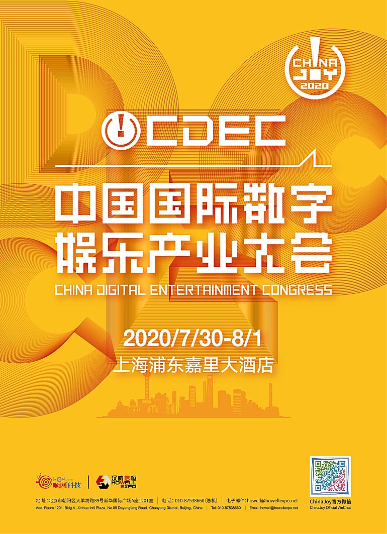 数字驱动 文化新生，2020中国国际数字娱乐产业大会嘉宾抢先看（一）