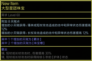 《流放之路》S12军团珠宝推荐