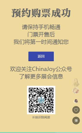 2020年第十八届ChinaJoy预约购票通道开启！仅限一周！大家冲鸭！