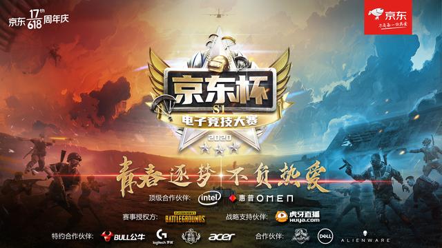 618前终极狂欢!京东杯总决赛今晚拉开大幕!