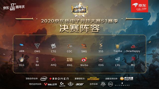 618前终极狂欢!京东杯总决赛今晚拉开大幕!