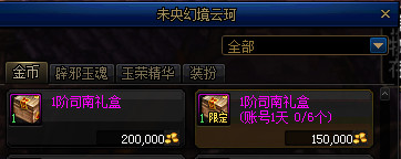 《DNF》未央幻境副本入场门票获得方法