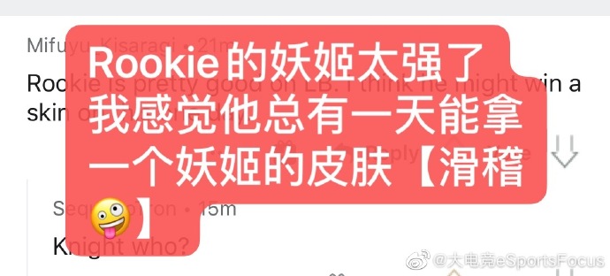 《LOL》海外网友热议：Rookie和小钰赛后采访太甜了