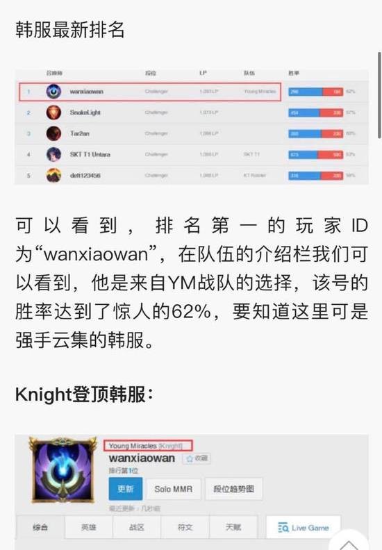 《LOL》主播临界开团Kinght：非要和我女朋友吃饭？我可不配当你朋友