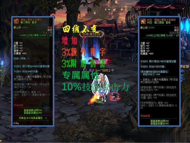 DNF轮回智慧的产物属性