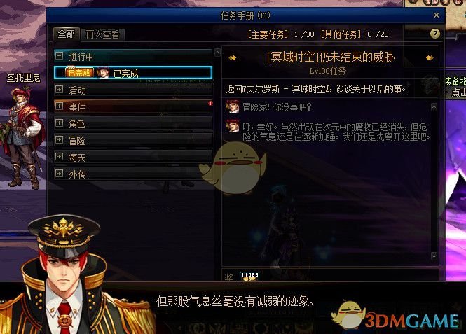 《DNF》冥域时空位置介绍