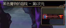 《DNF》冥域时空一天次数
