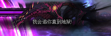 《DNF》黑色魔物的庭院地下城打法攻略