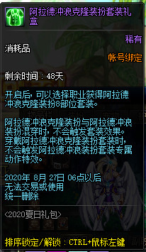 《DNF》2020夏日礼包多买多送奖励介绍