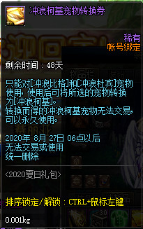 《DNF》2020夏日礼包多买多送奖励介绍