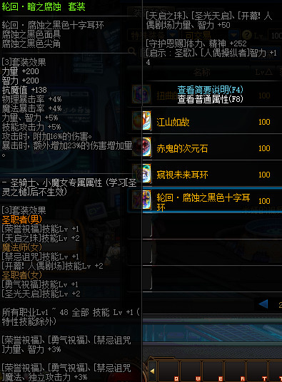 《DNF》冥域时空装备搭配推荐