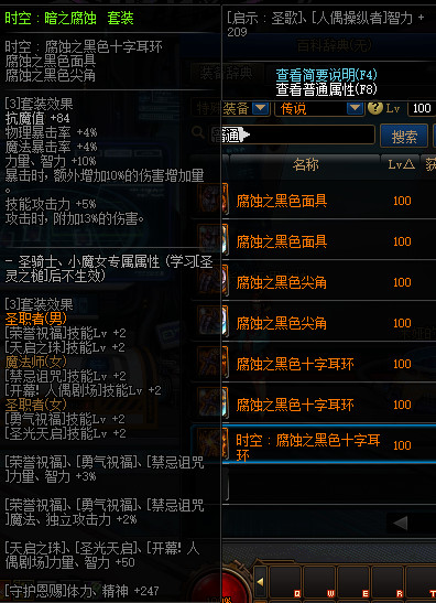 《DNF》冥域时空装备搭配推荐