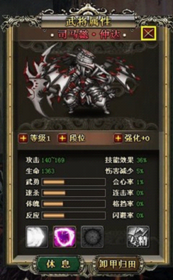 三国论剑攻略