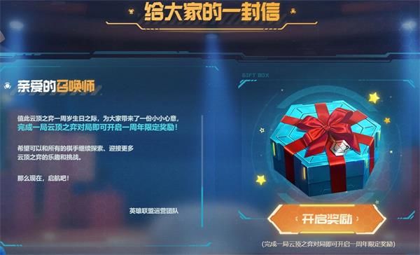 《LOL》云顶之弈一周年箱子领取地址介绍