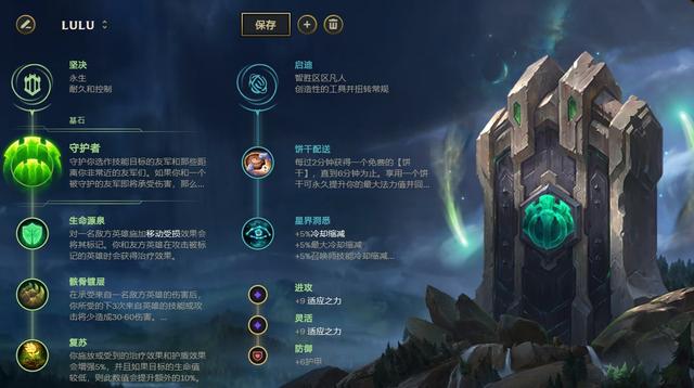 《LOL》10.14辅助守护者璐璐玩法攻略