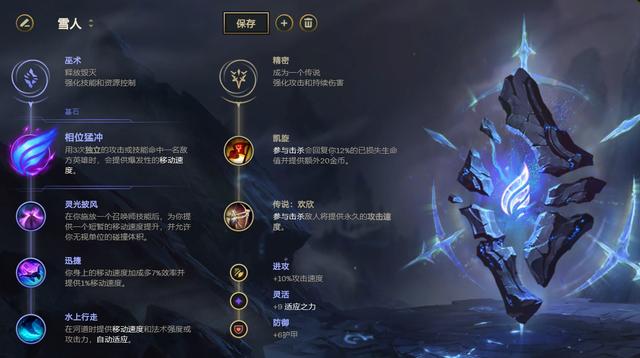 《LOL》10.14相位猛冲雪人玩法攻略