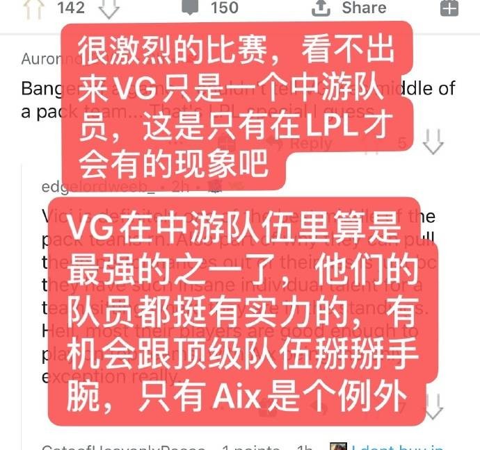 《LOL》海外网友热议：VG的表现值得尊敬